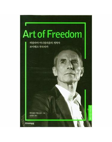 Art of Freedom - 히말라야 미니멀리즘의 개척자 부이테크 쿠르티카 (양장)
