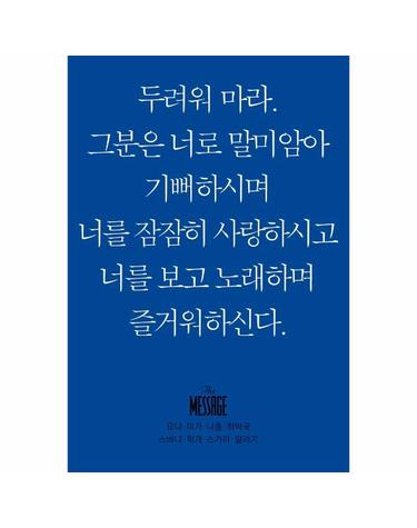메시지 요나, 미가, 나훔, 하박국, 스바냐, 학개, 스가랴, 말라기 (미니북)