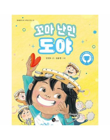 꼬마 난민 도야 - 청어람주니어 저학년 문고 23