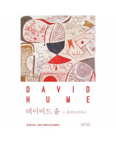 데이비드 흄 - 인간을 있는 그대로 이해하고자 한 철학자 - 클래식 클라우드 25