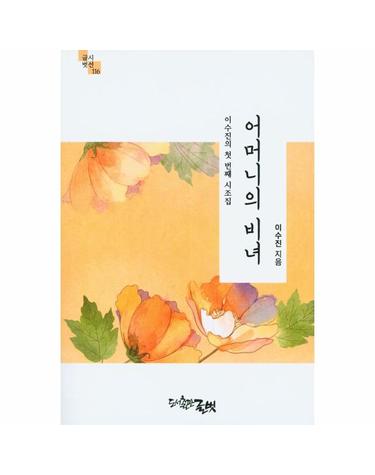 어머니의 비녀