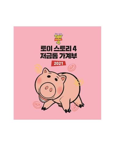 디즈니 픽사 토이 스토리 4 저금통 가계부 2021 (양장)