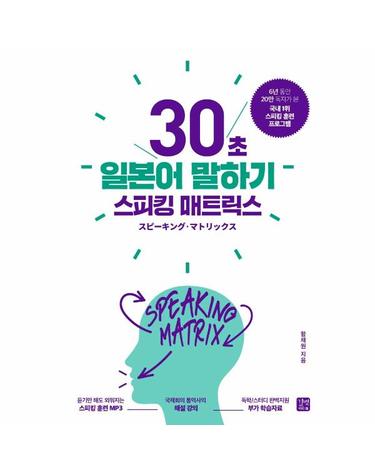 스피킹 매트릭스 30초 일본어 말하기