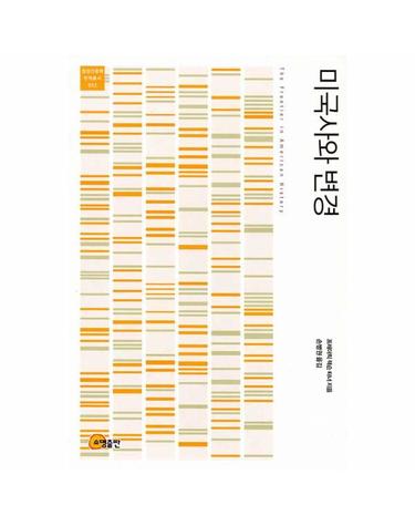미국사와 변경 - 접경인문학 변역총서 2