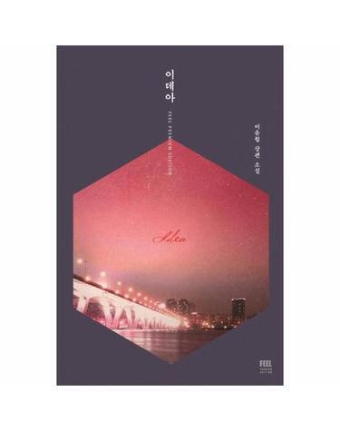 이데아