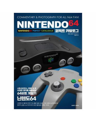 닌텐도64 퍼펙트 카탈로그