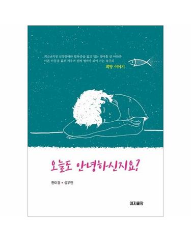 오늘도 안녕하신지요?
