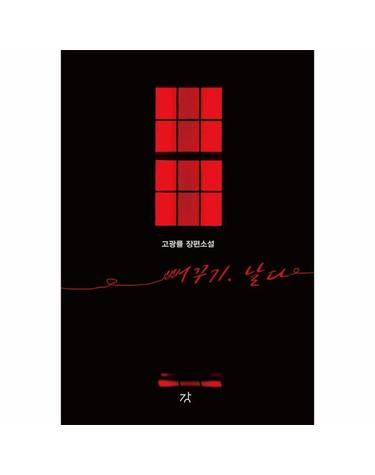 뻐꾸기, 날다