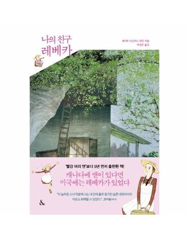 나의 친구 레베카