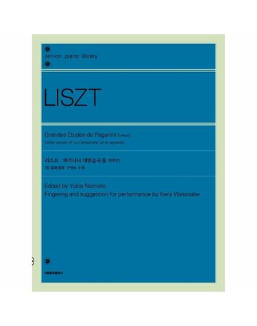 리스트 파가니니 대연습곡집 원전판 - 라 캄파넬라 구악보 수록