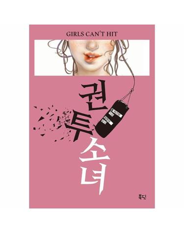권투 소녀