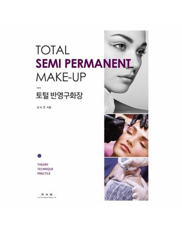 토털 반영구화장