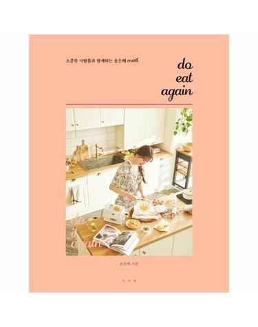 do eat again - 소중한 사람들과 함께하는 윤은혜 with