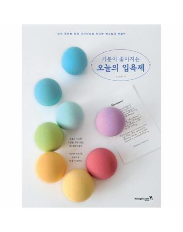기분이 좋아지는 오늘의 입욕제 - 내가 원하는 향과 디자인으로 만드는 배스밤과 버블바