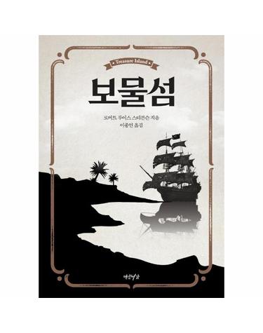 보물섬