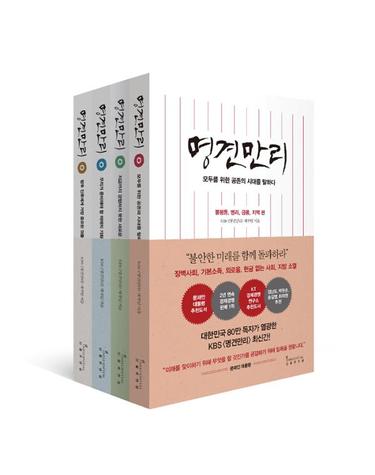 명견만리 1~4권 세트 (전4권)