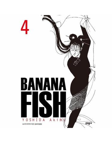 바나나 피시 Banana Fish 4 - 완전판