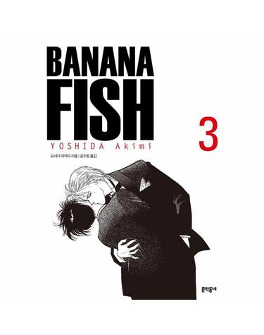 바나나 피시 Banana Fish 3 - 완전판
