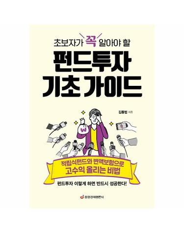 초보자가 꼭 알아야 할 펀드투자 기초 가이드 - 적립식펀드와 변액보험으로 고수익 올리는 비법
