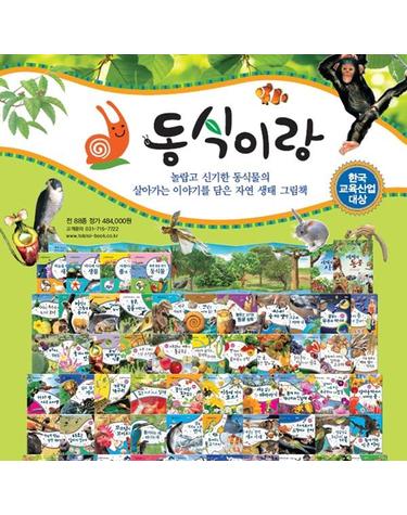 동식이랑 B박스 - 51-80권+도감4권+병풍책2권+CD2장