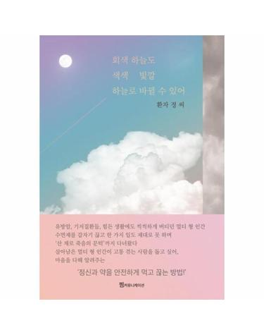 회색 하늘도 색색 빛깔 하늘로 바뀔 수 있어