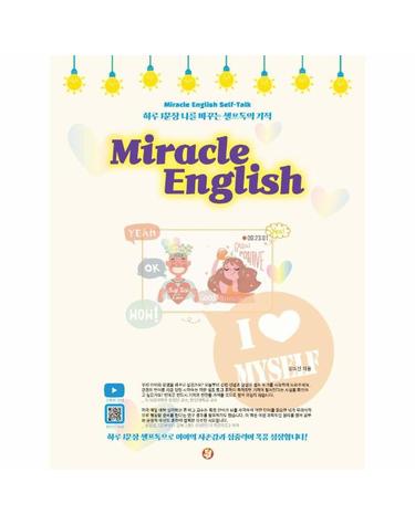 Miracle English 미라클 잉글리시 - 하루 1문장 나를 바꾸는 셀프톡의 기적