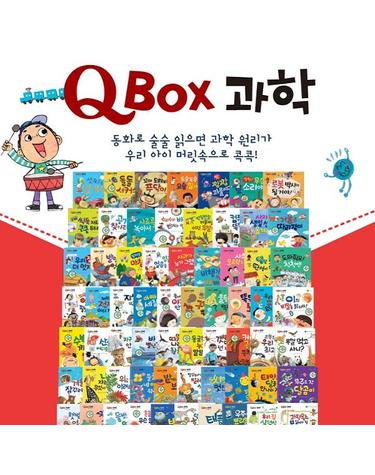 Q BOX 과학 B박스 - 26권 36-62권 부록2권+스티커6장