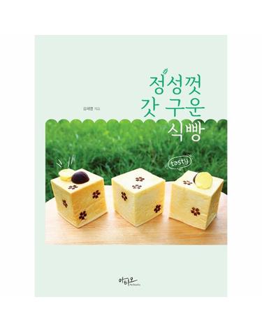 정성껏 갓 구운 식빵