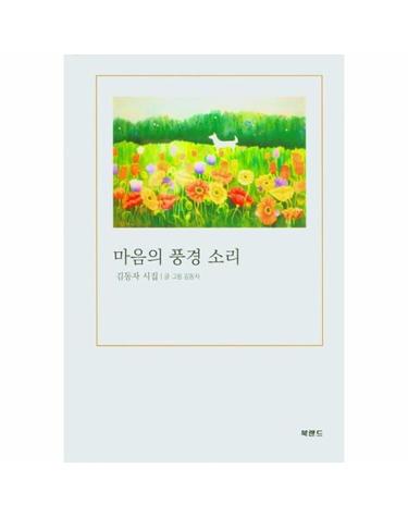 마음의 풍경소리