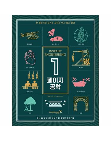 1페이지 공학  INSTANT ENGINEERING