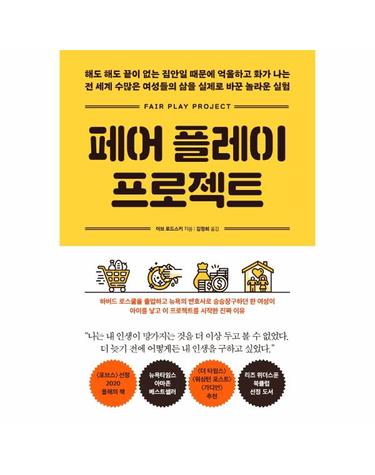 페어 플레이 프로젝트