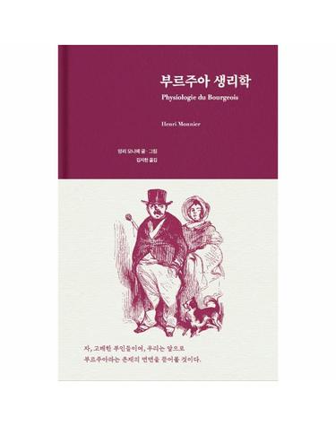 부르주아 생리학 - 인간 생리학 (양장)