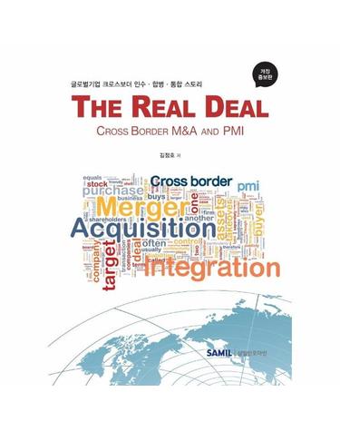 The Real Deal 크로스보더 인수 합병 통합 지침서 (양장)