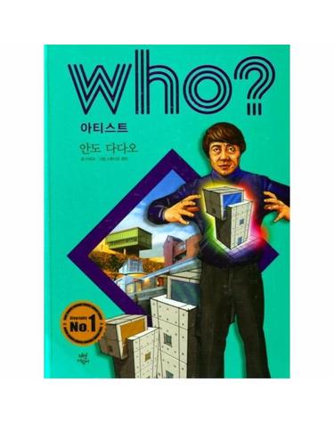 Who? 아티스트 - 안도 다다오