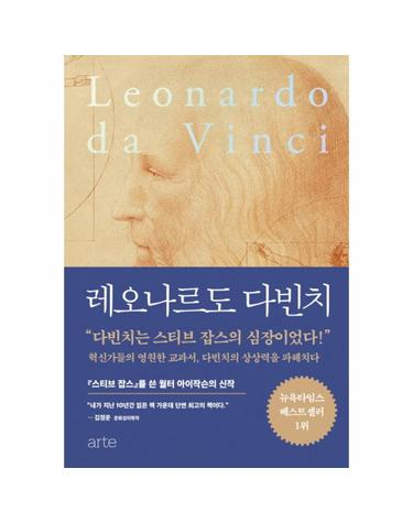 레오나르도 다빈치 (양장)