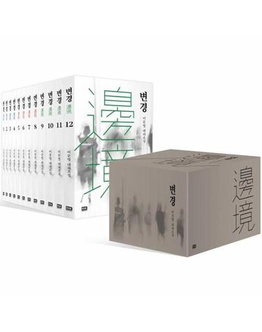 변경 세트 - 이문열 대하소설 전12권