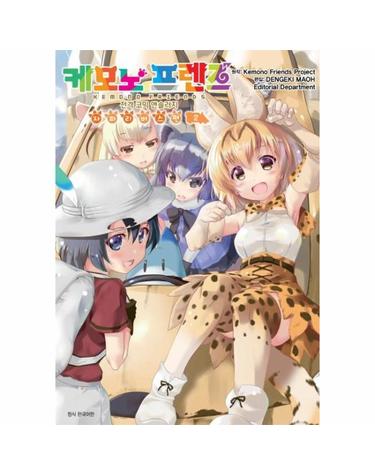 케모노 프렌즈 전격 코믹 앤솔러지 - 자파리버스 편 2