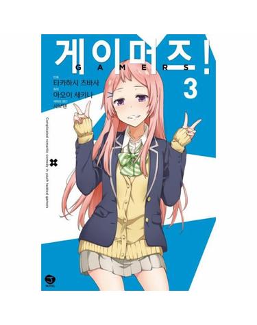 코믹 게이머즈! 3