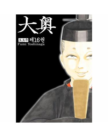 오오쿠 16