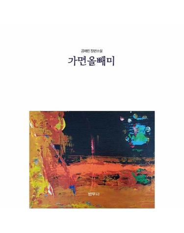 가면올빼미