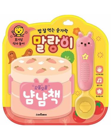밥 잘 먹는 숟가락 말랑이 - 호기심 식사 놀이 사운드북