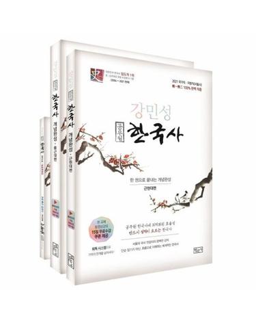2022 강민성 공무원 한국사 개념완성 세트  (전3권)