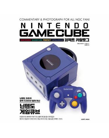 닌텐도 게임큐브 퍼펙트 카탈로그 - 퍼펙트 카탈로그