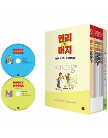 헨리와 머지 Henry and Mudge 워크북 박스 세트 (전12권) - 워크북 1~12 + 오디오북 CD