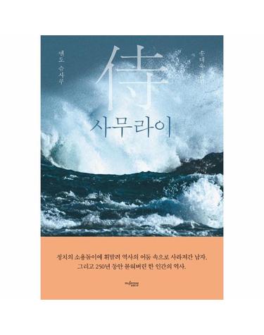 사무라이