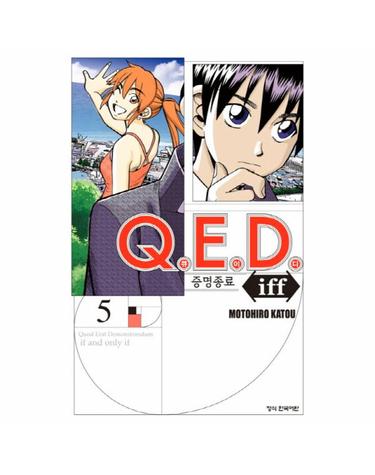 Q.E.D Iff 증명종료 5