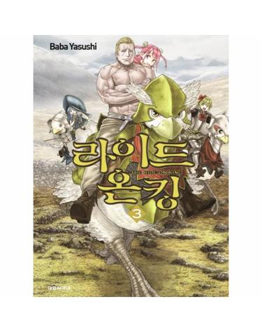 라이드 온 킹 (THE RIDE-ON KING) 3