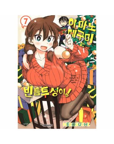 아마노 메구미는 빈틈투성이! 7