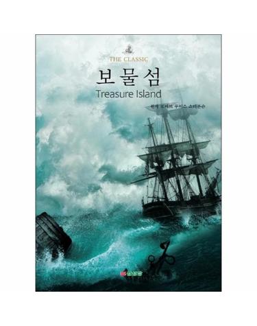 보물섬 - The Classic