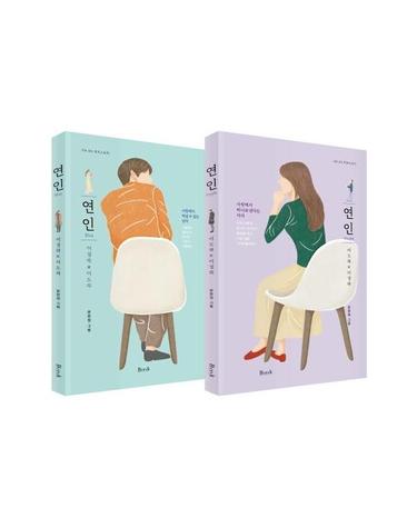 연인 Blue + Purple 세트 전2권 - 시로 쓰는 러브스토리